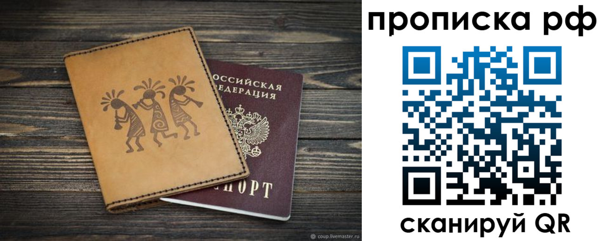 прописка в квартире в Мыски