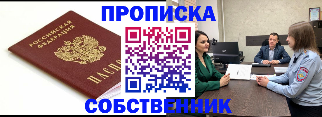 прописка поиск в Мыски