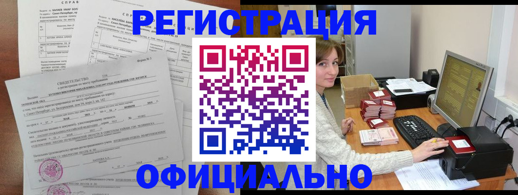прописка от собственника в Мыски