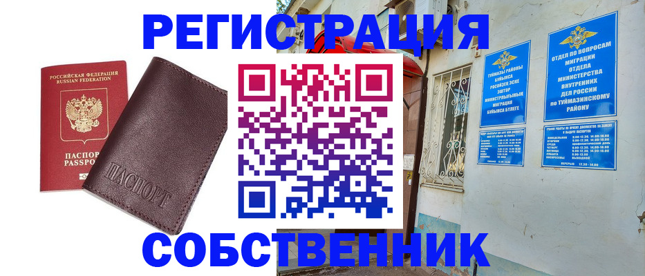 прописка регистрация в Мыски