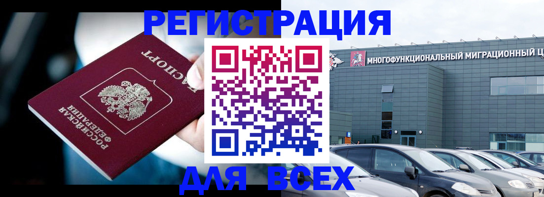 временная регистрация в Мыски