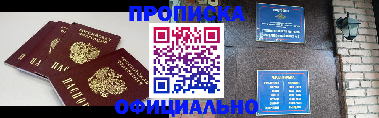 прописка в Мыски