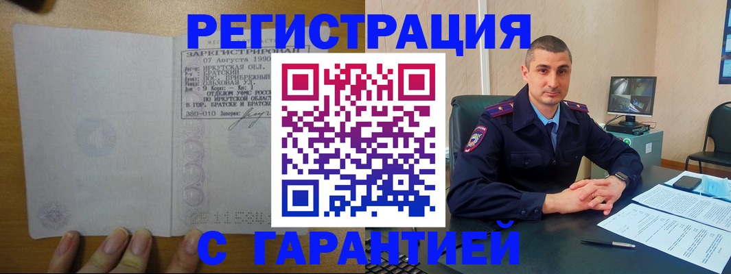 прописка штамп в Мыски