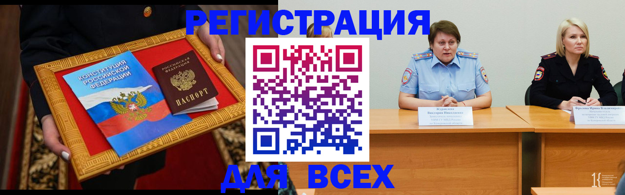 прописка штамп в Мыски