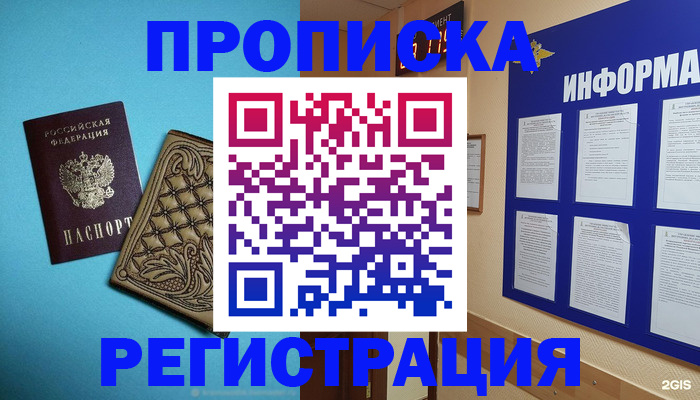 прописка законно в Мыски