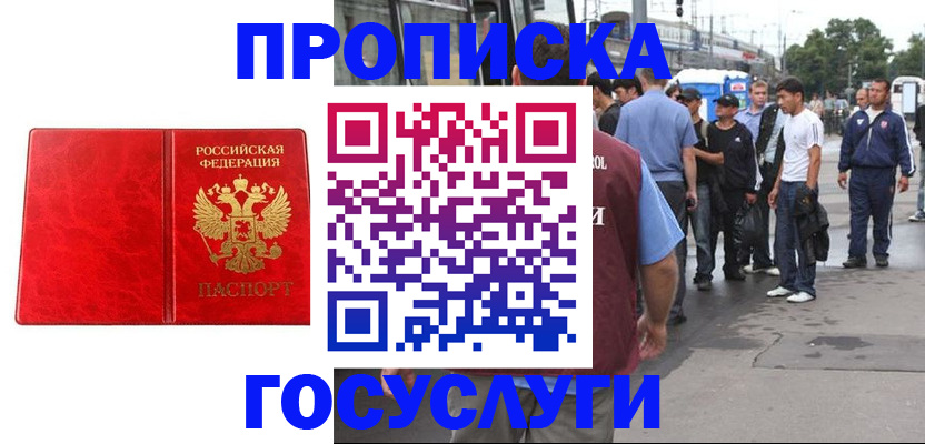 прописка для кредита в Мыски