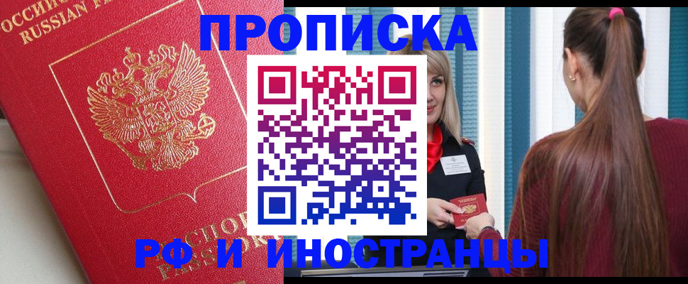прописка в квартире в Мыски