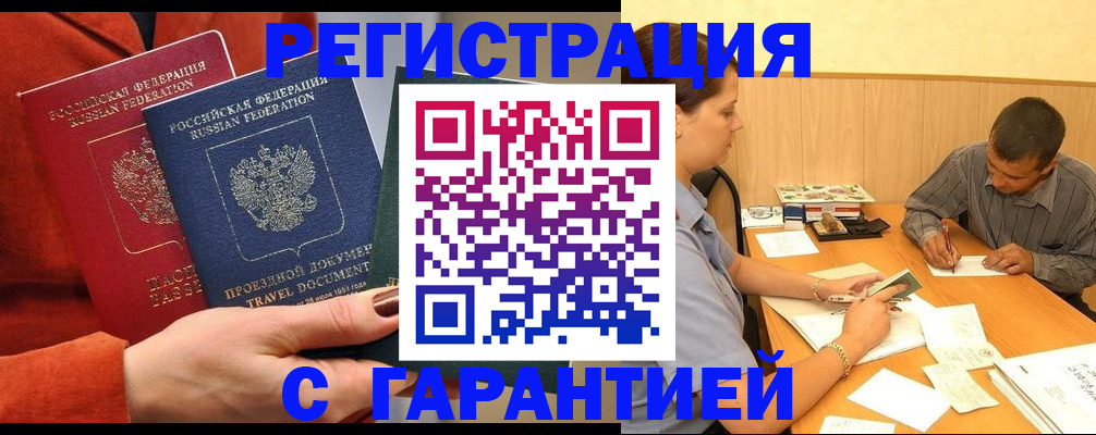 прописка паспорт в Мыски